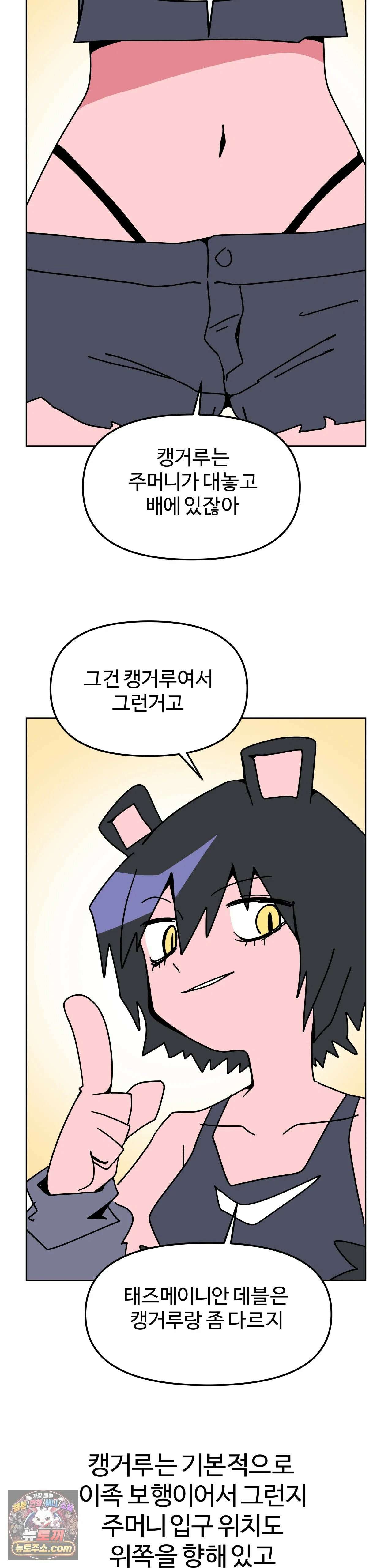 이 무슨 대자연인가 98화 - 태즈메이니아데블 22