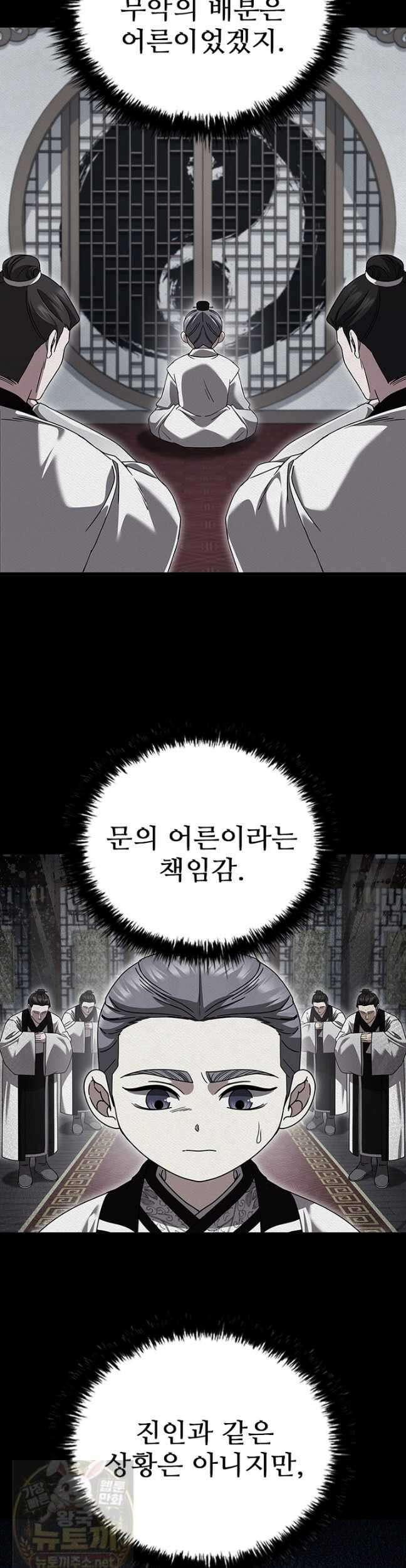 대사형 이회 23화 5