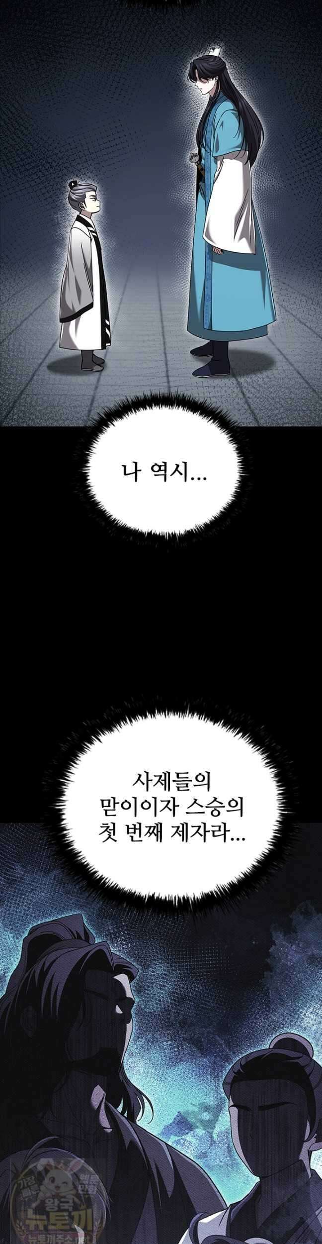 대사형 이회 23화 6