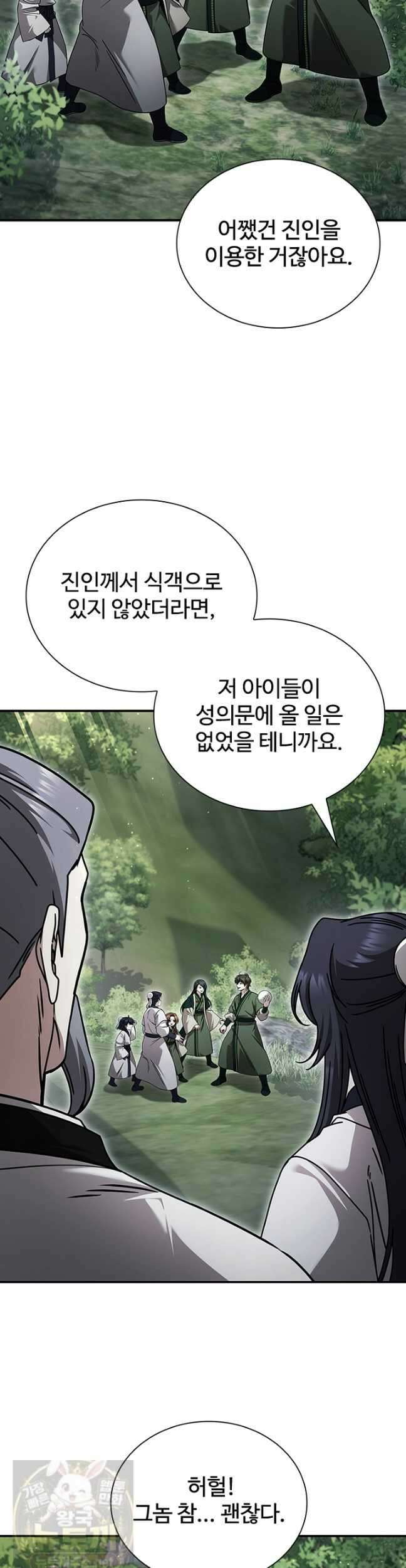 대사형 이회 23화 8