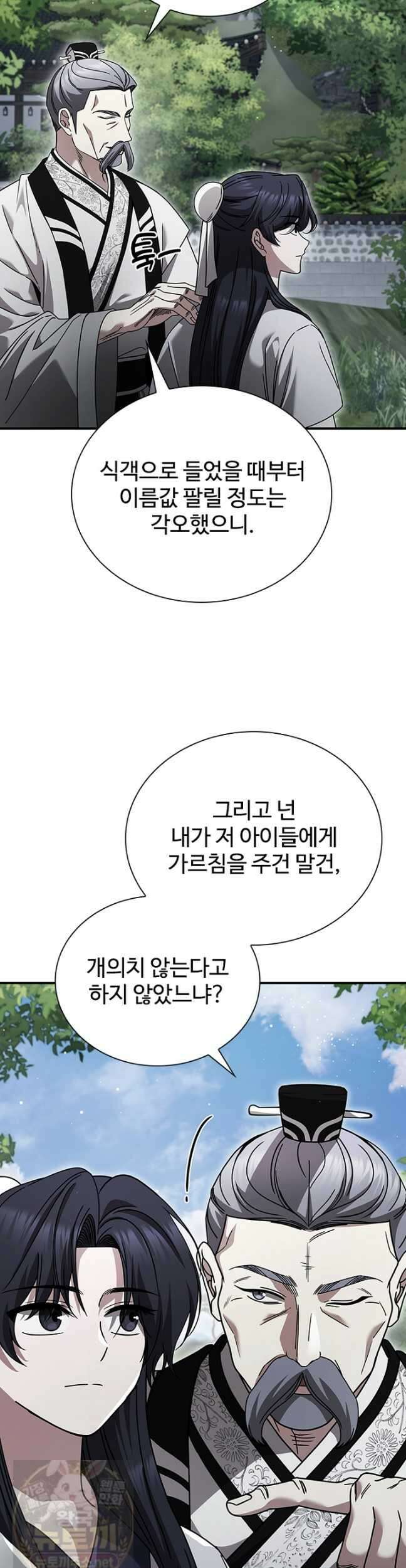 대사형 이회 23화 9