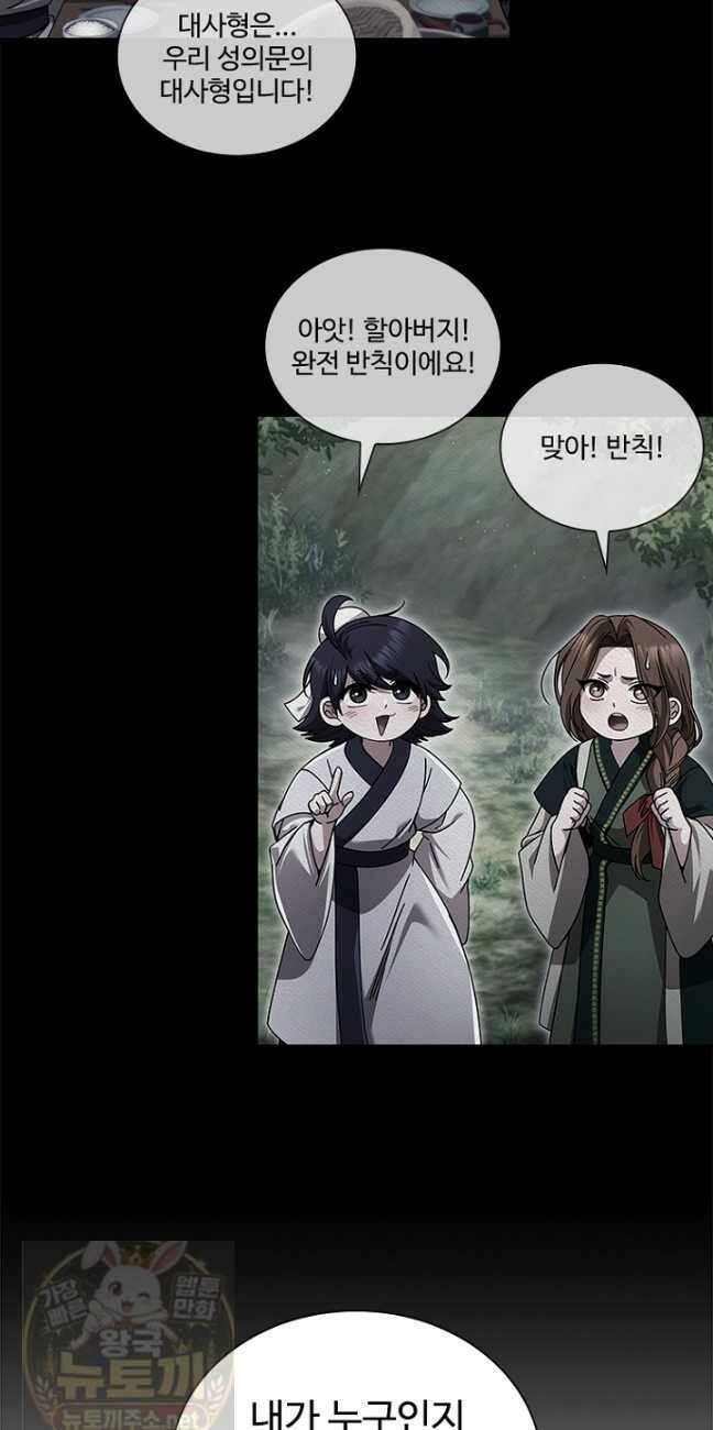 대사형 이회 23화 12