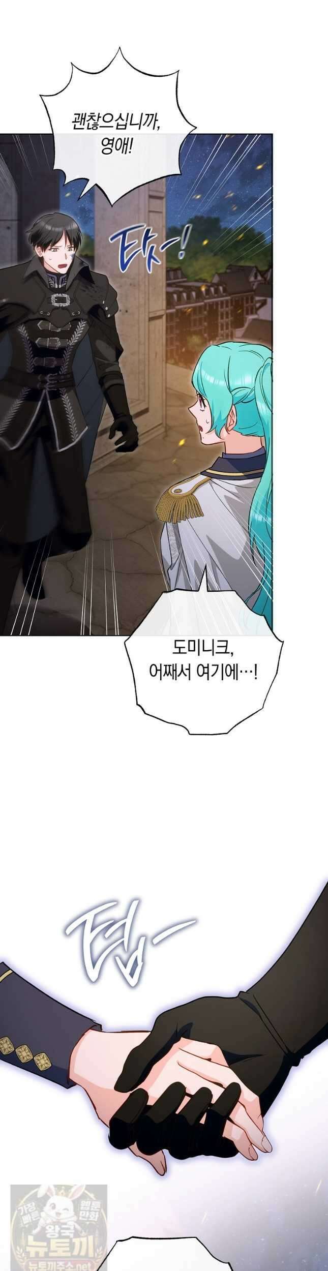 로열 셰프 영애님 221화 5