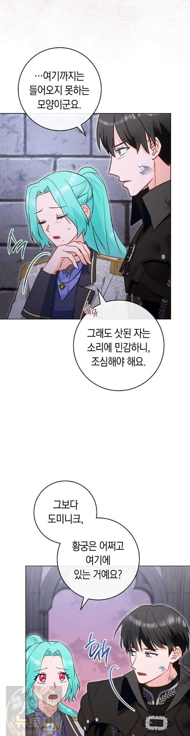로열 셰프 영애님 221화 9