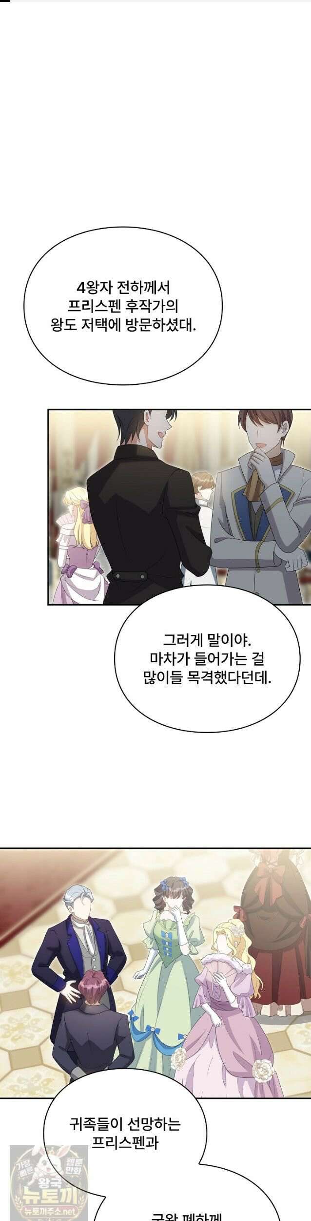 계약 기간 끝났는데요, 남편님? 030 1