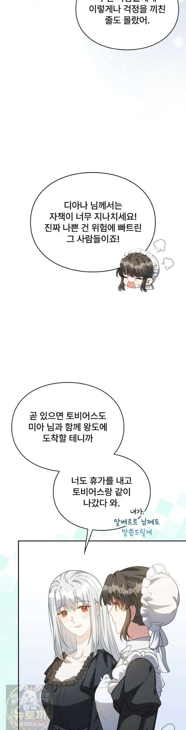 계약 기간 끝났는데요, 남편님? 030 8