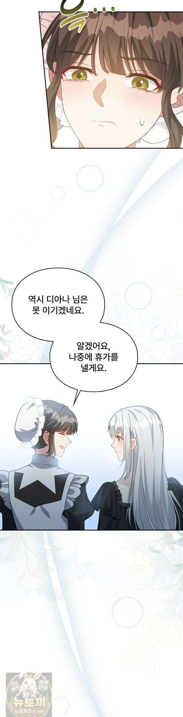 계약 기간 끝났는데요, 남편님? 030 11