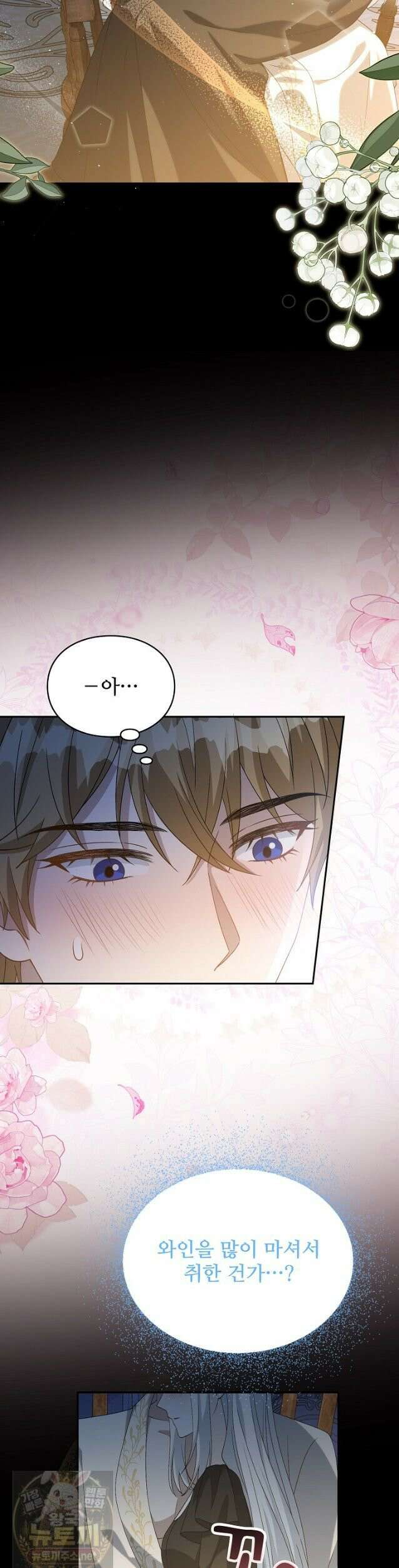 계약 기간 끝났는데요, 남편님? 030 16