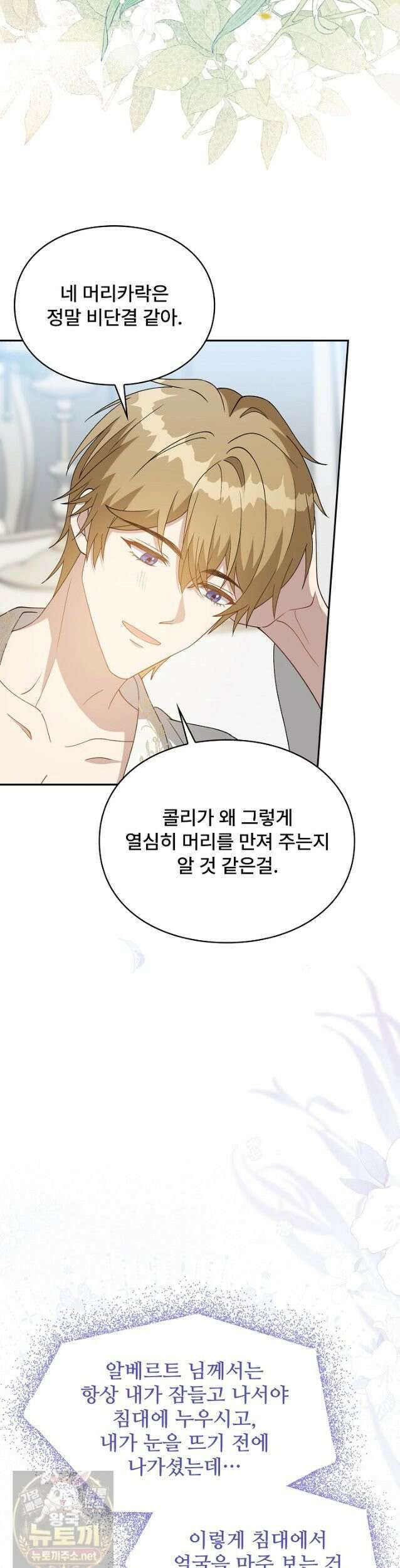 계약 기간 끝났는데요, 남편님? 030 22