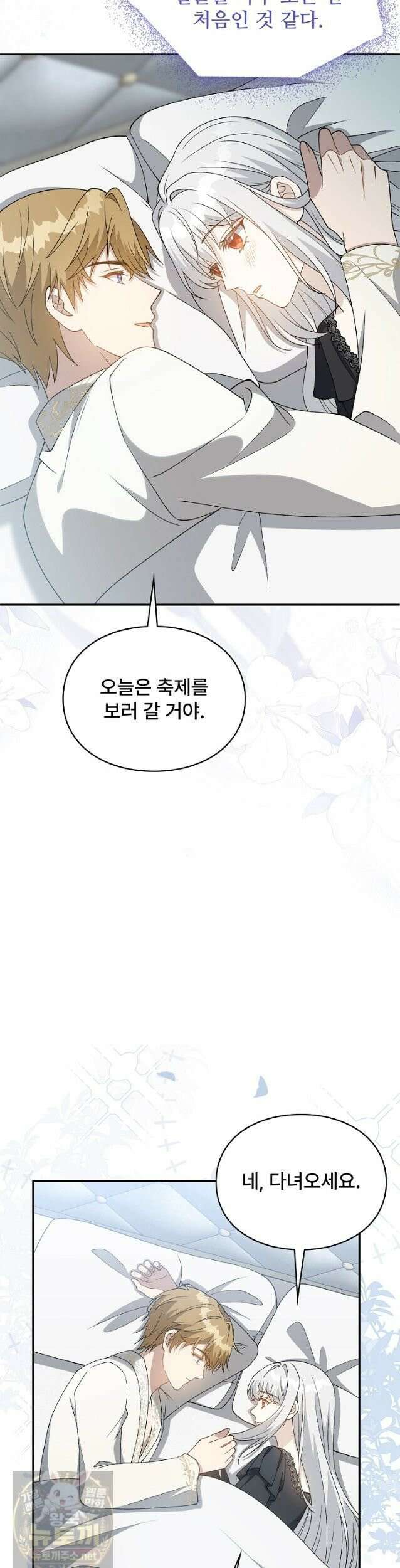 계약 기간 끝났는데요, 남편님? 030 23
