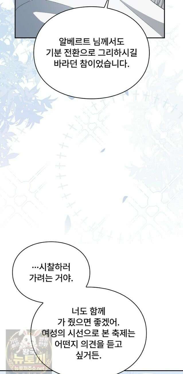 계약 기간 끝났는데요, 남편님? 030 24