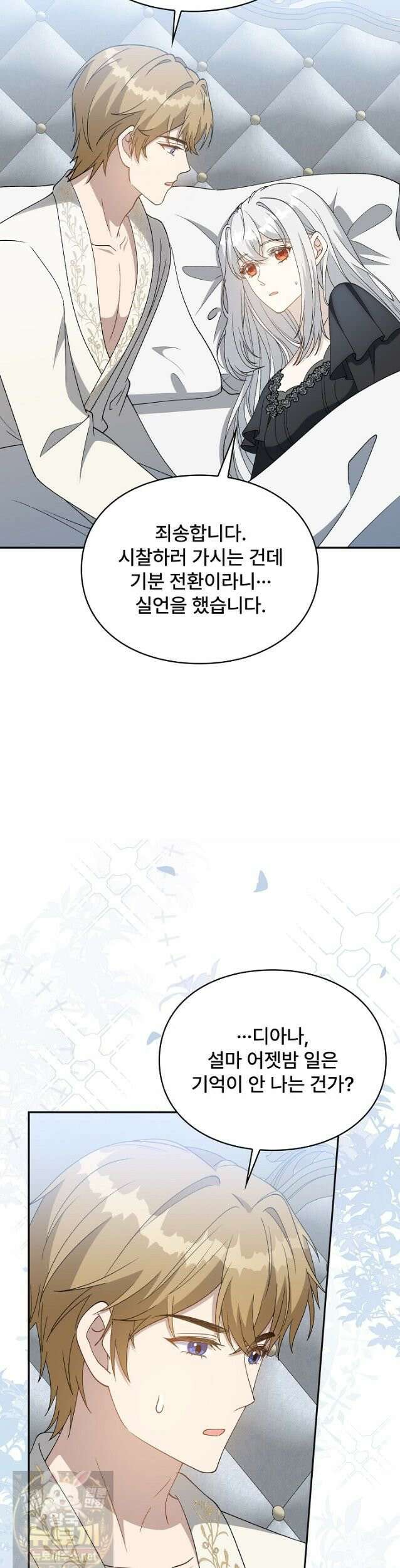 계약 기간 끝났는데요, 남편님? 030 25