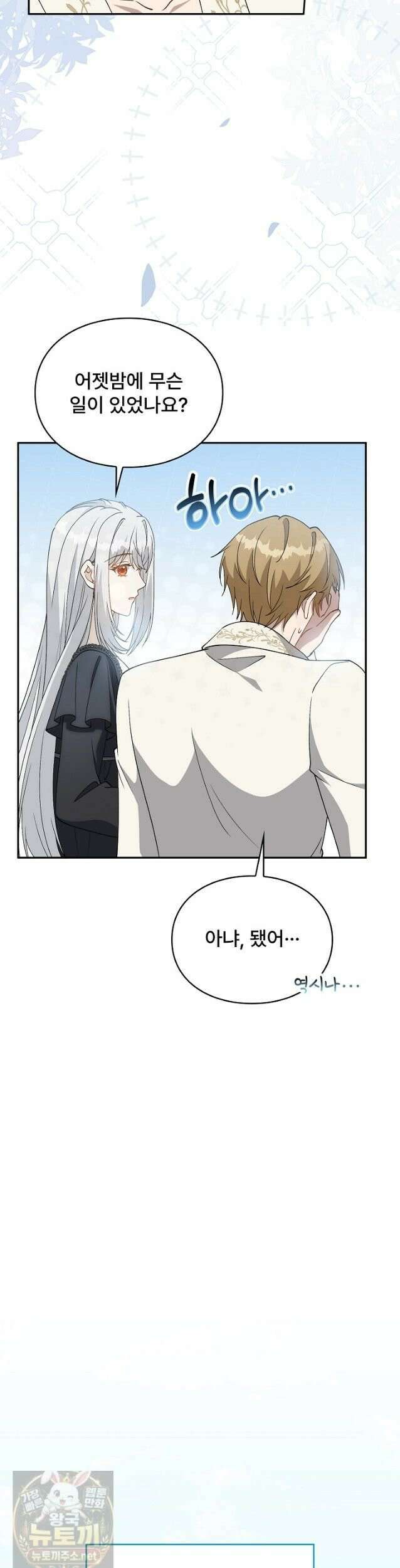 계약 기간 끝났는데요, 남편님? 030 26