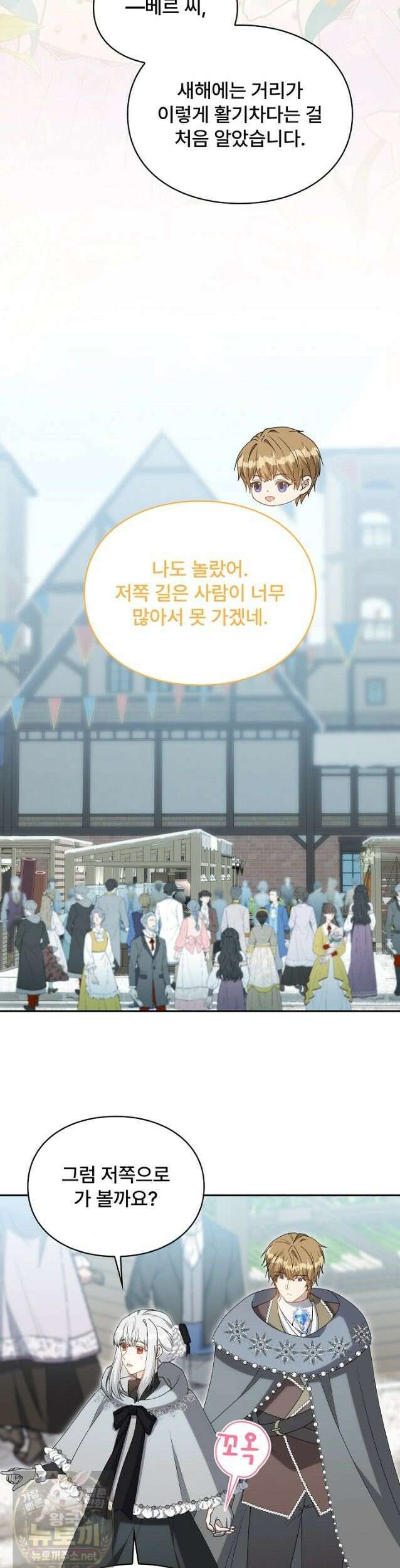 계약 기간 끝났는데요, 남편님? 030 29
