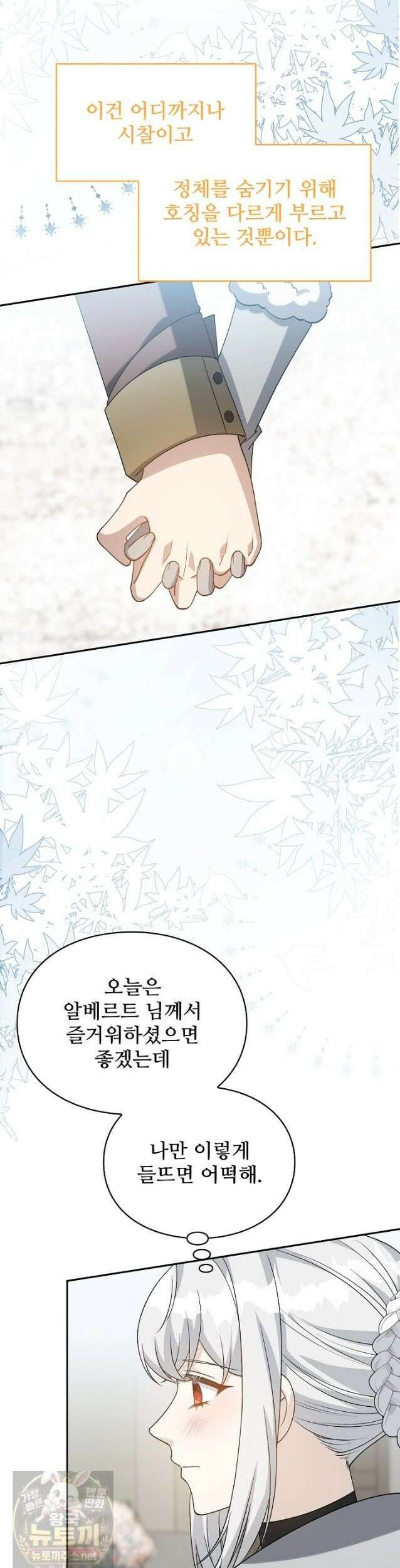 계약 기간 끝났는데요, 남편님? 030 39