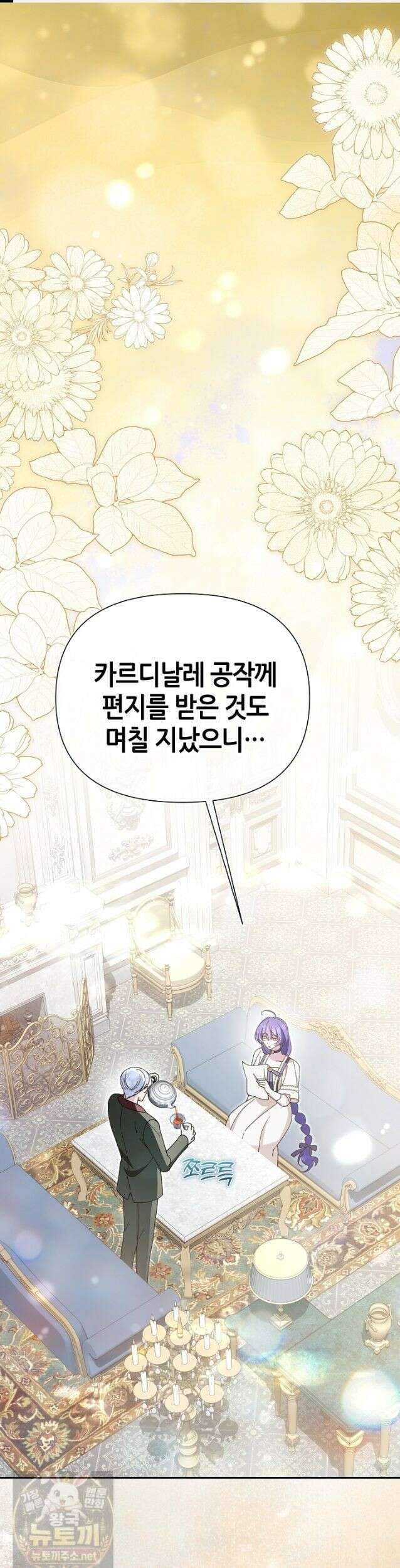 악역이지만 편애받고 있습니다 77화 1