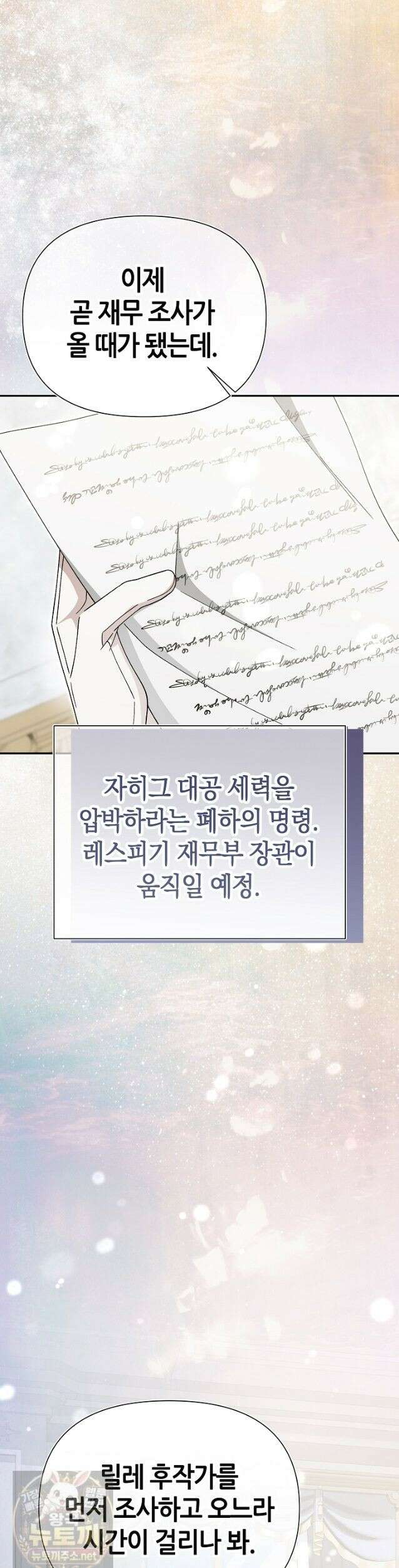 악역이지만 편애받고 있습니다 77화 2