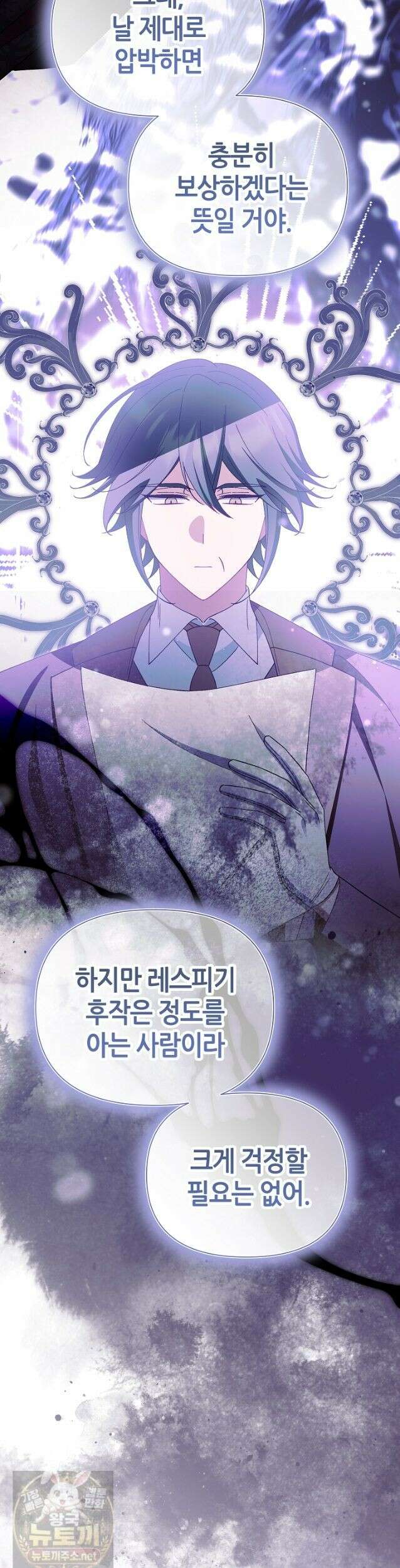 악역이지만 편애받고 있습니다 77화 5