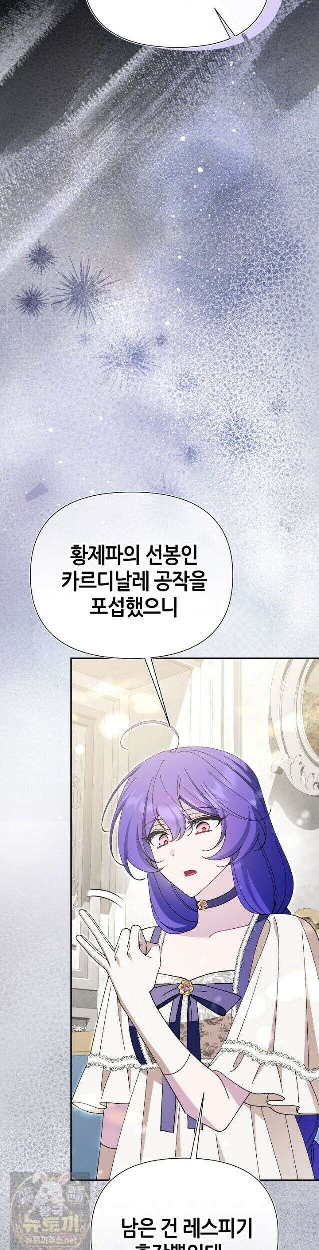 악역이지만 편애받고 있습니다 77화 9