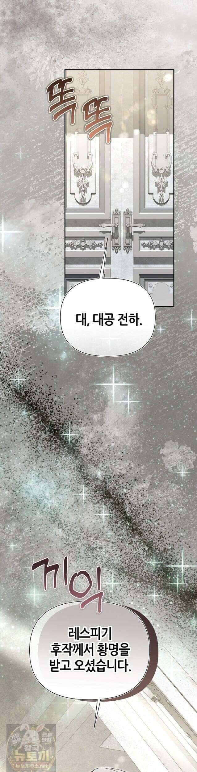 악역이지만 편애받고 있습니다 77화 11