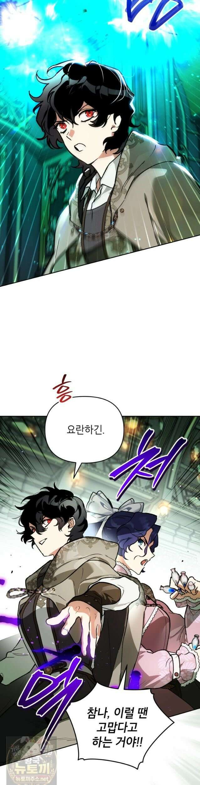 암흑명가 천재 망나니가 되었다 58화 6
