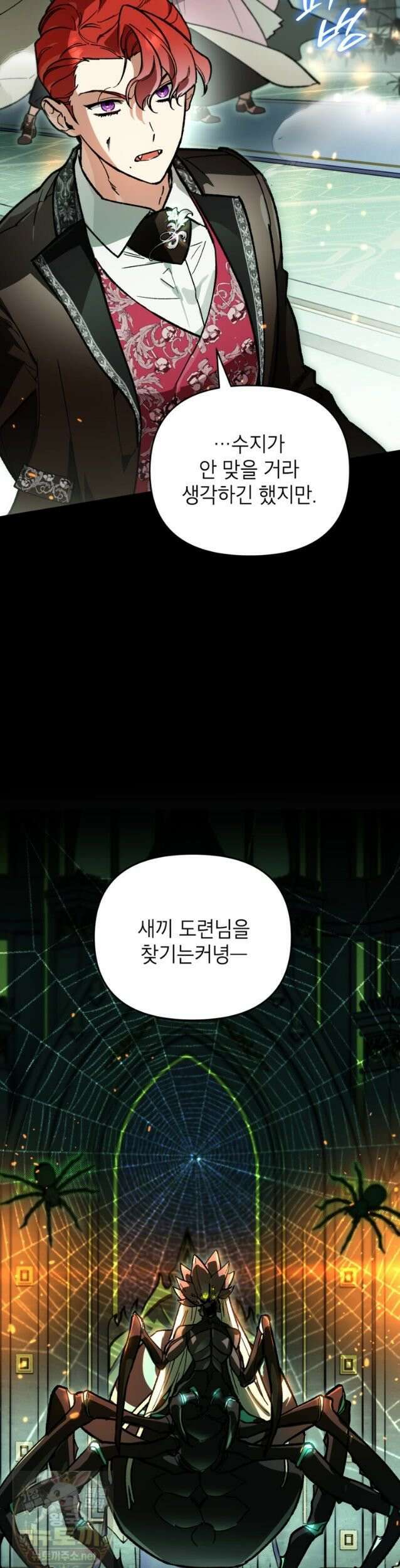 암흑명가 천재 망나니가 되었다 58화 8
