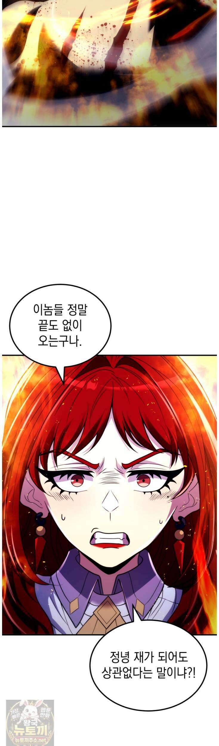 초월급 엑스트라의 공략집(카카오) 59화 3