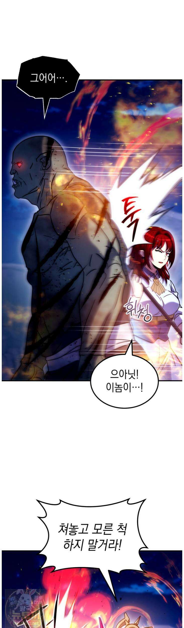 초월급 엑스트라의 공략집(카카오) 59화 4