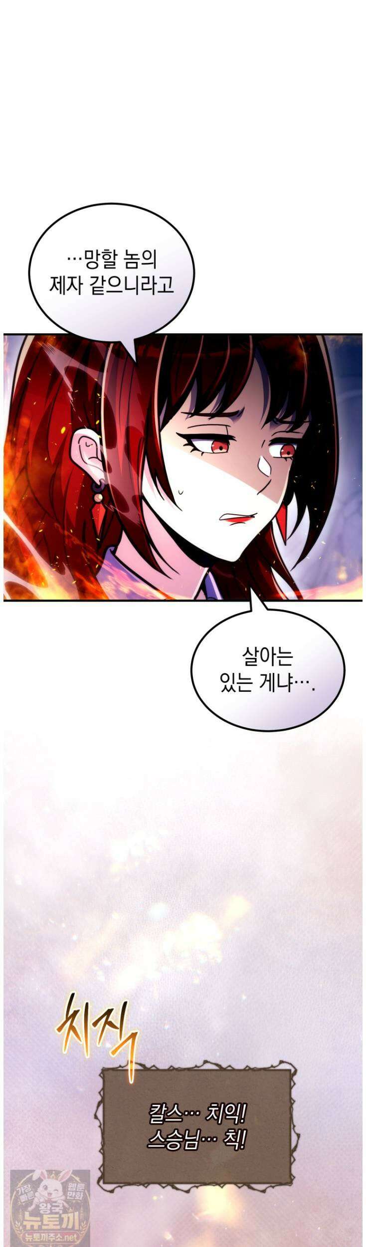초월급 엑스트라의 공략집(카카오) 59화 6