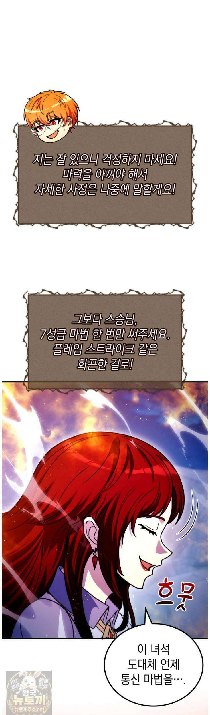 초월급 엑스트라의 공략집(카카오) 59화 8