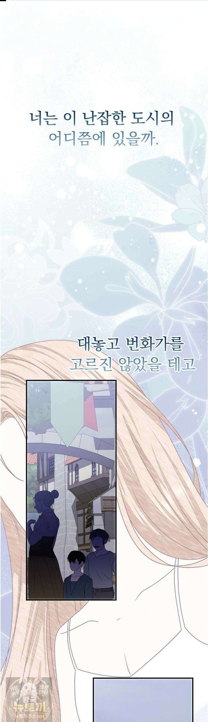 신데렐라의 마법이 풀린 후 114화 1