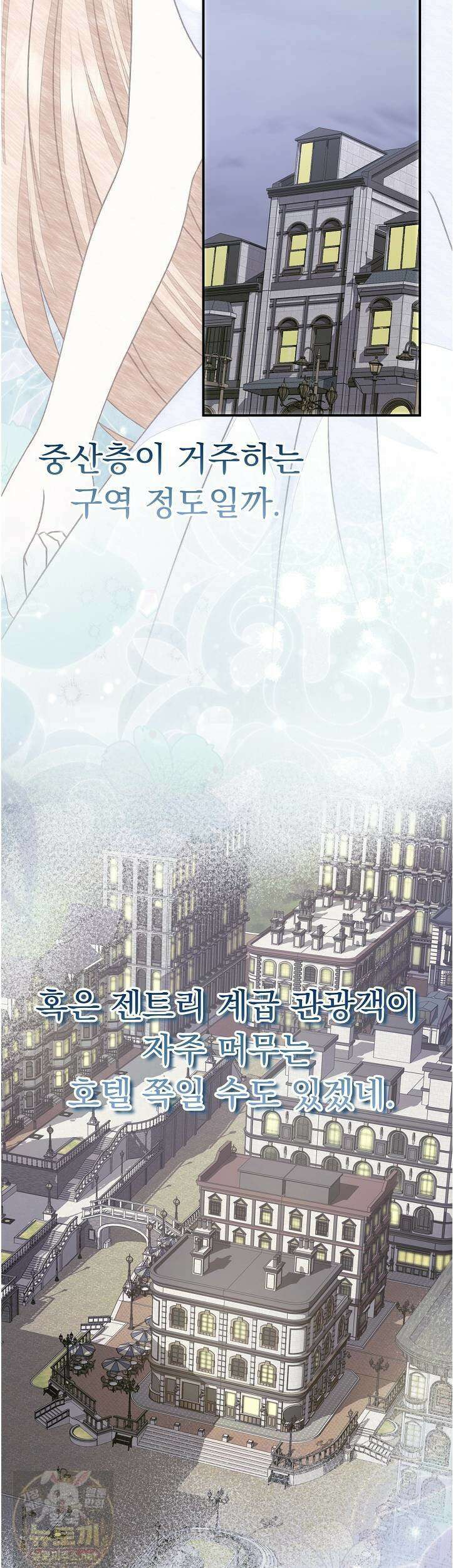 신데렐라의 마법이 풀린 후 114화 2