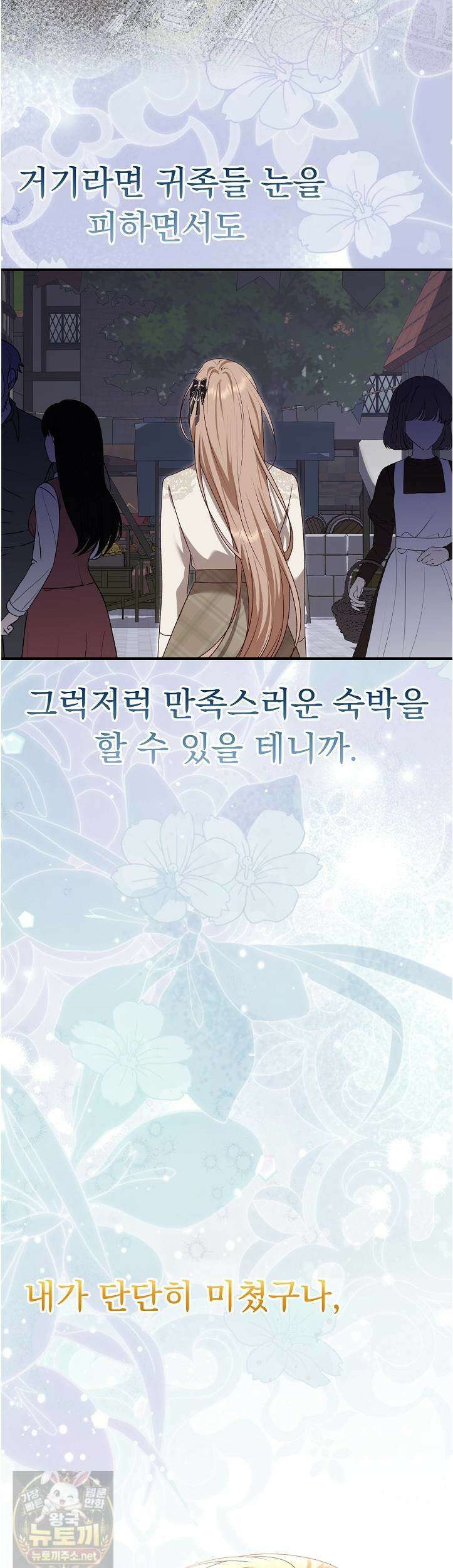 신데렐라의 마법이 풀린 후 114화 3