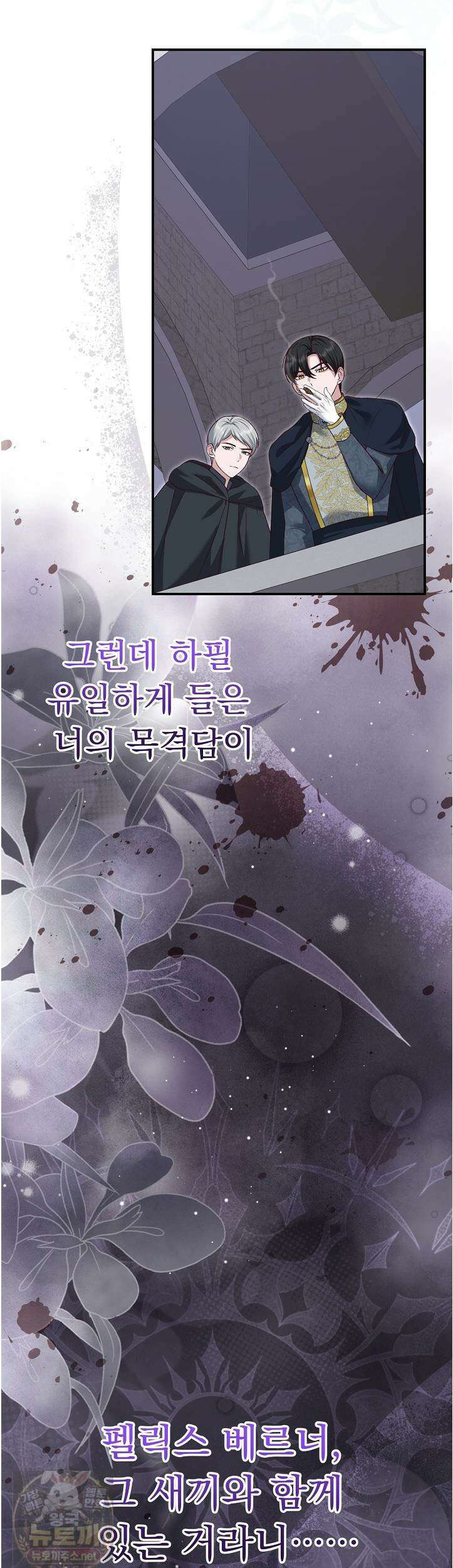 신데렐라의 마법이 풀린 후 114화 5