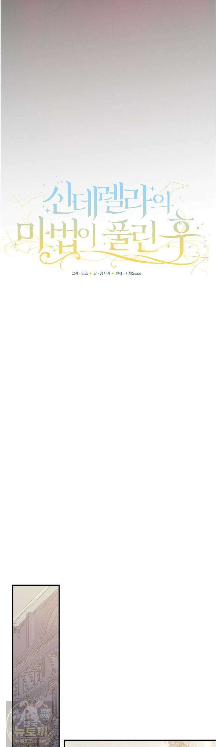 신데렐라의 마법이 풀린 후 114화 8