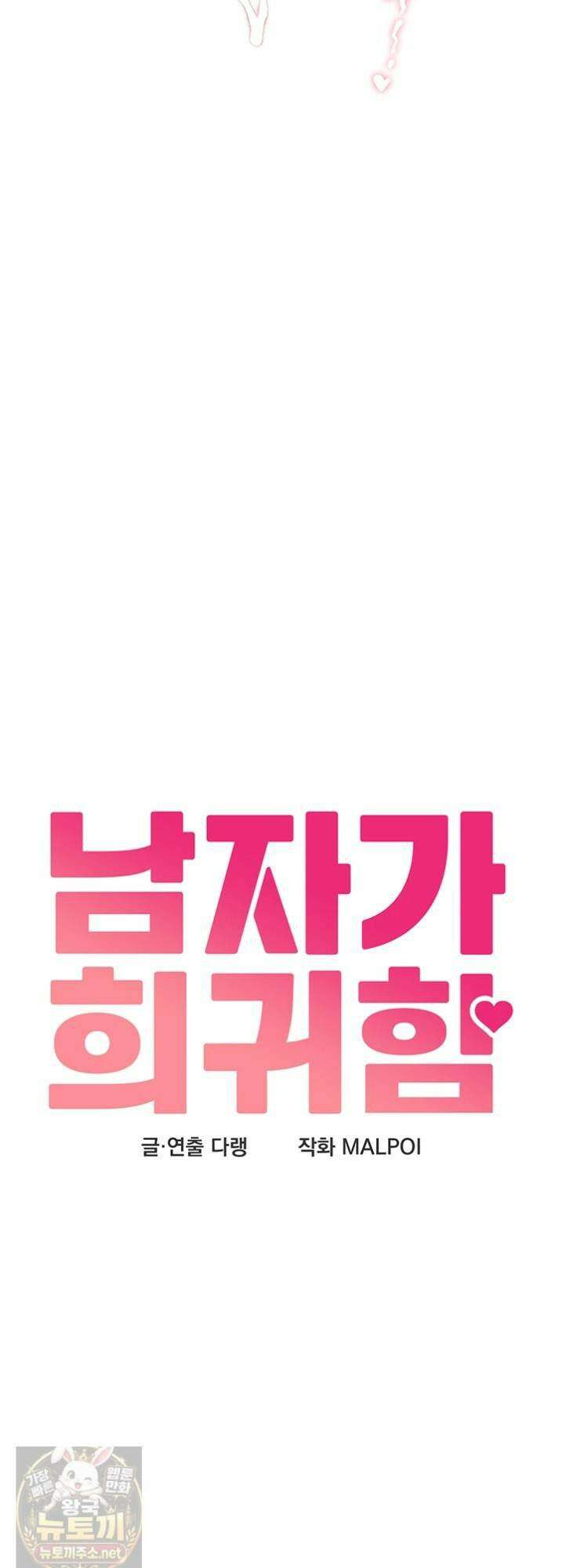 남자가 희귀함 55화 6