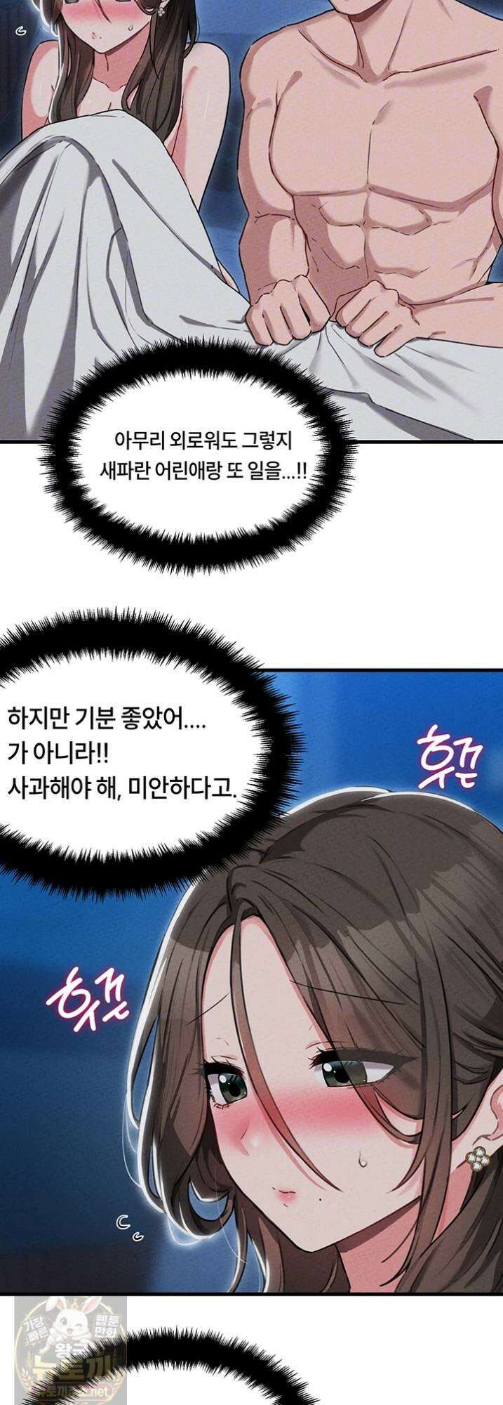 남자가 희귀함 55화 8