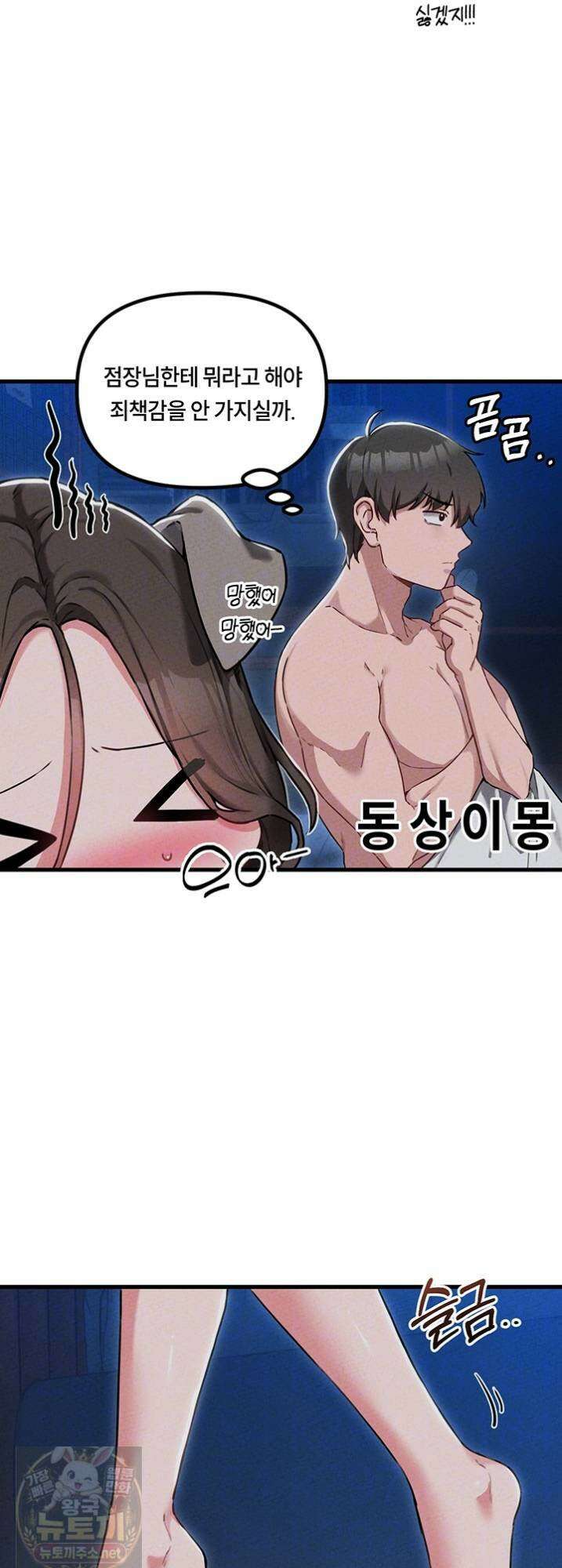 남자가 희귀함 55화 11