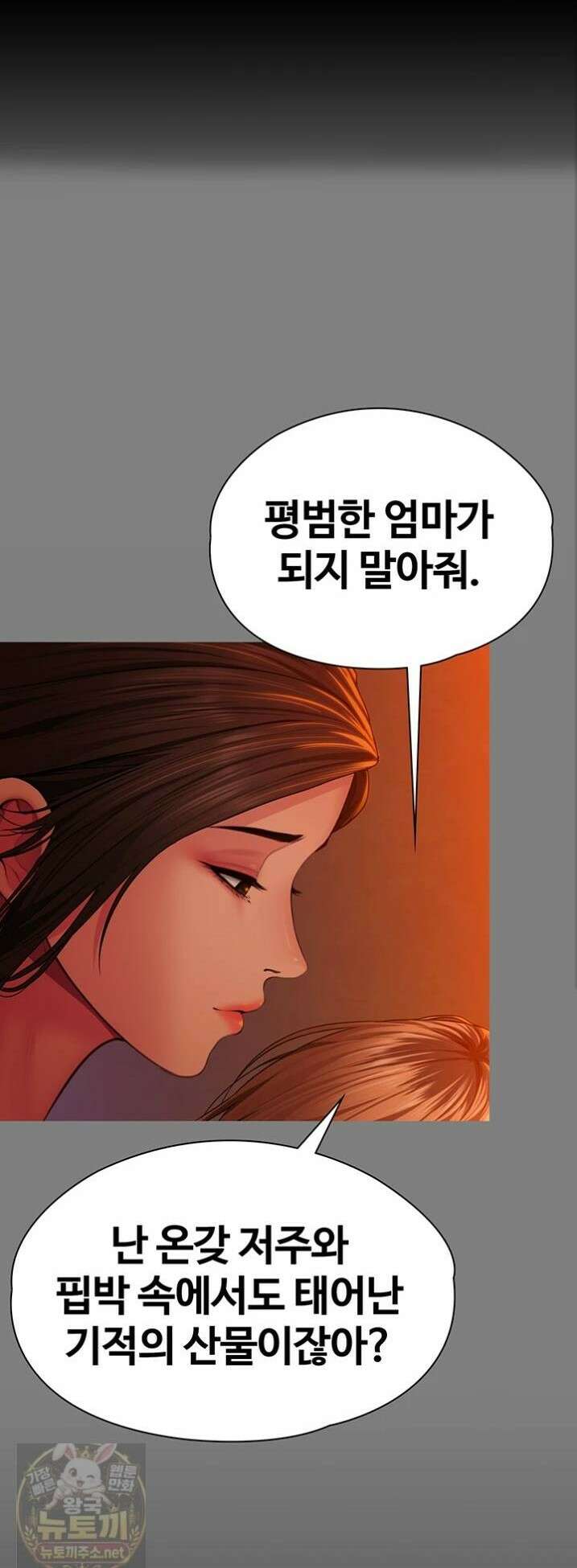지켜줄게 [탑툰] 38화 1