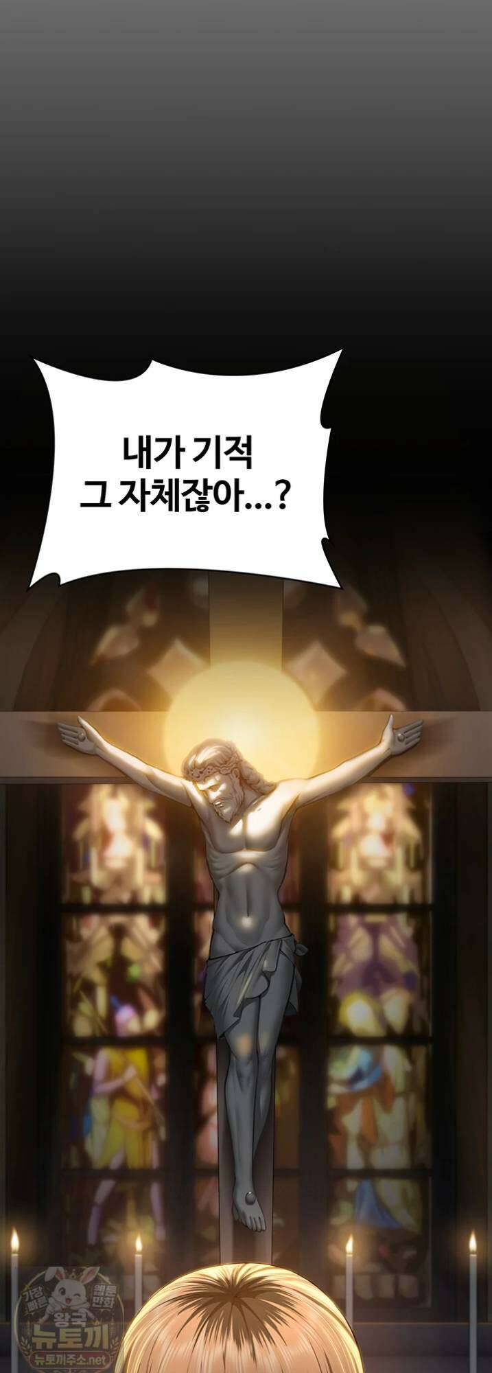 지켜줄게 [탑툰] 38화 2