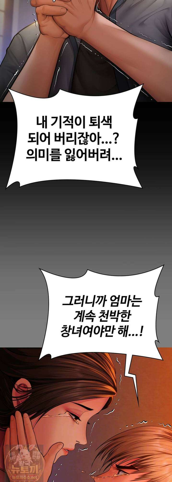 지켜줄게 [탑툰] 38화 4