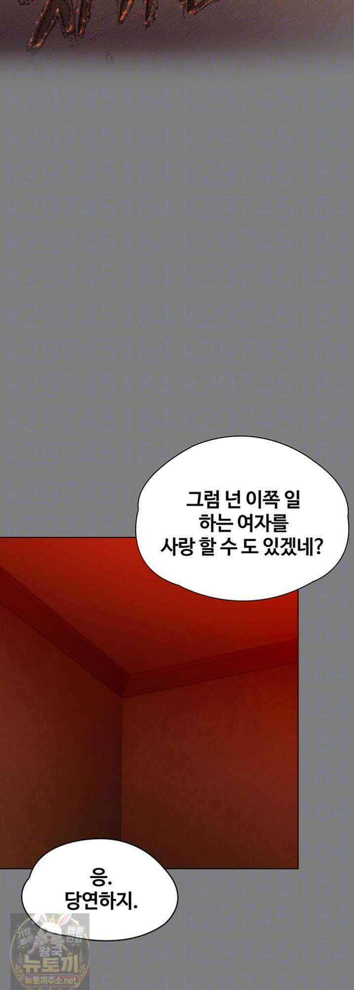 지켜줄게 [탑툰] 38화 7