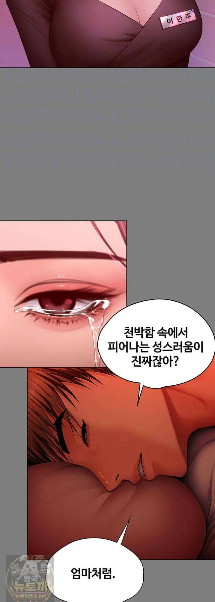 지켜줄게 [탑툰] 38화 11