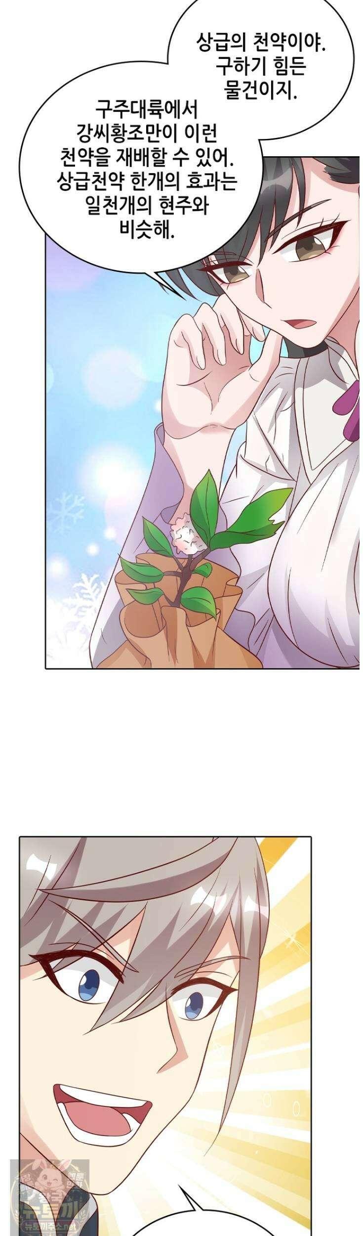 뢰신전기 235화 6