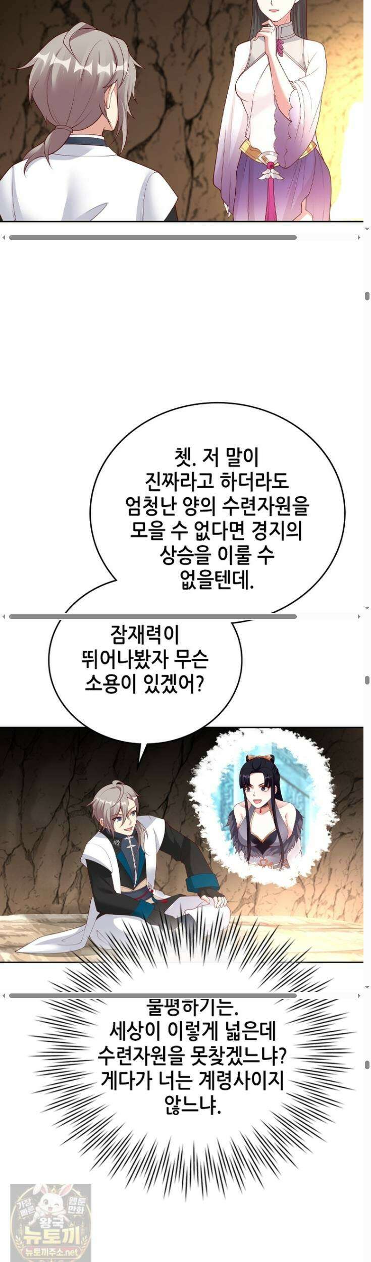 뢰신전기 235화 9