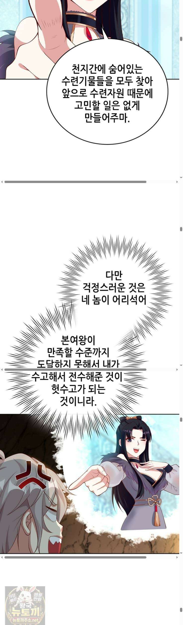 뢰신전기 235화 11