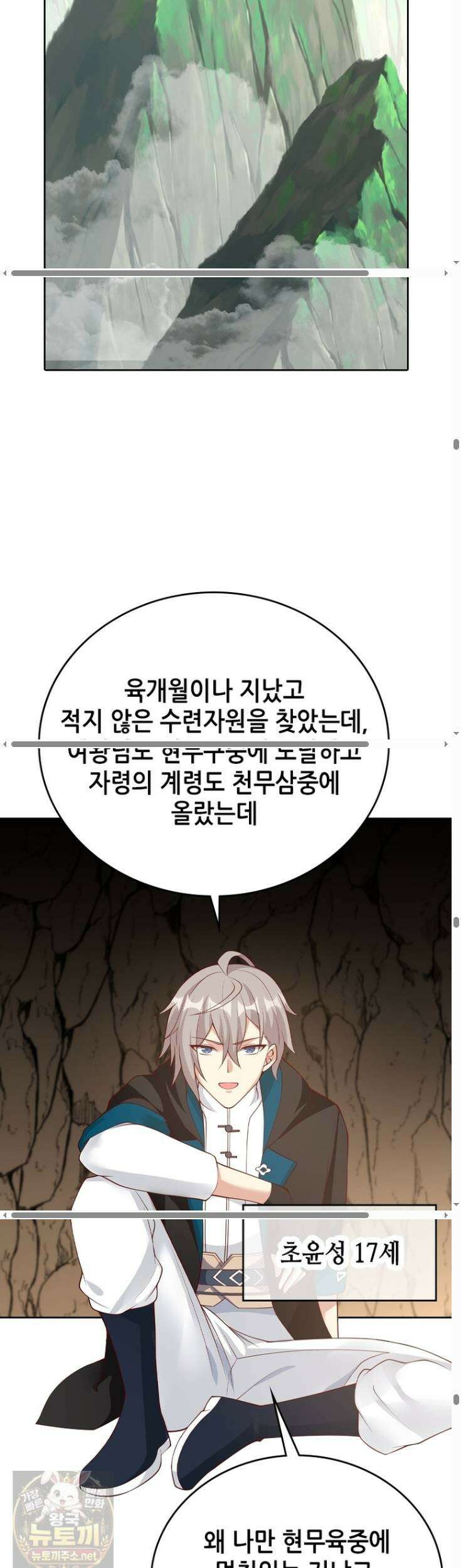 뢰신전기 235화 14