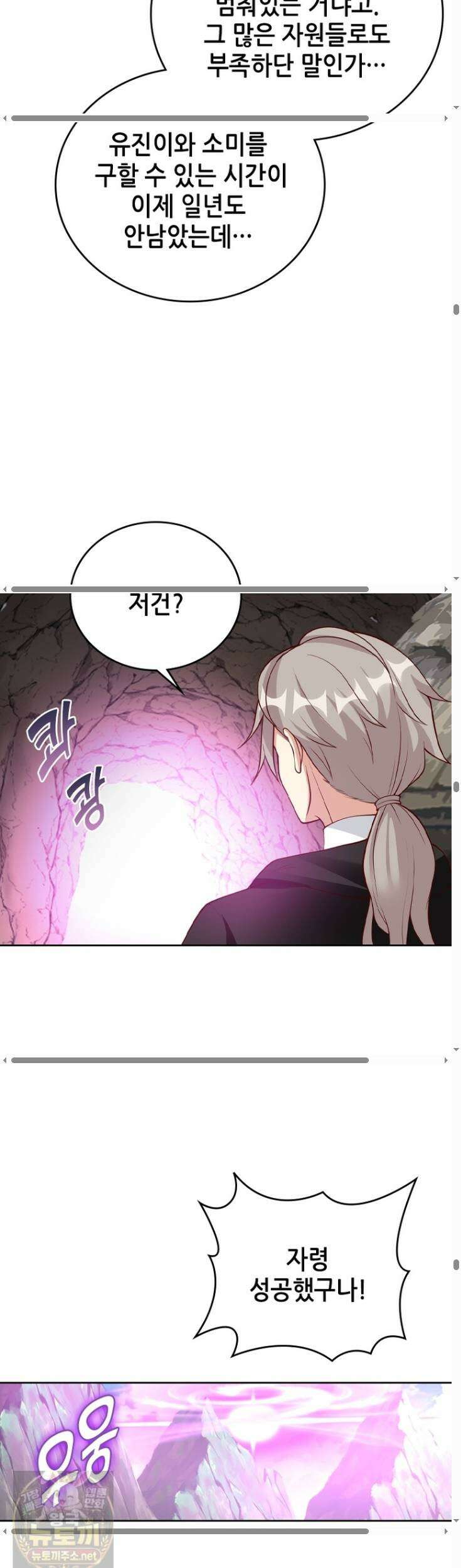 뢰신전기 235화 15