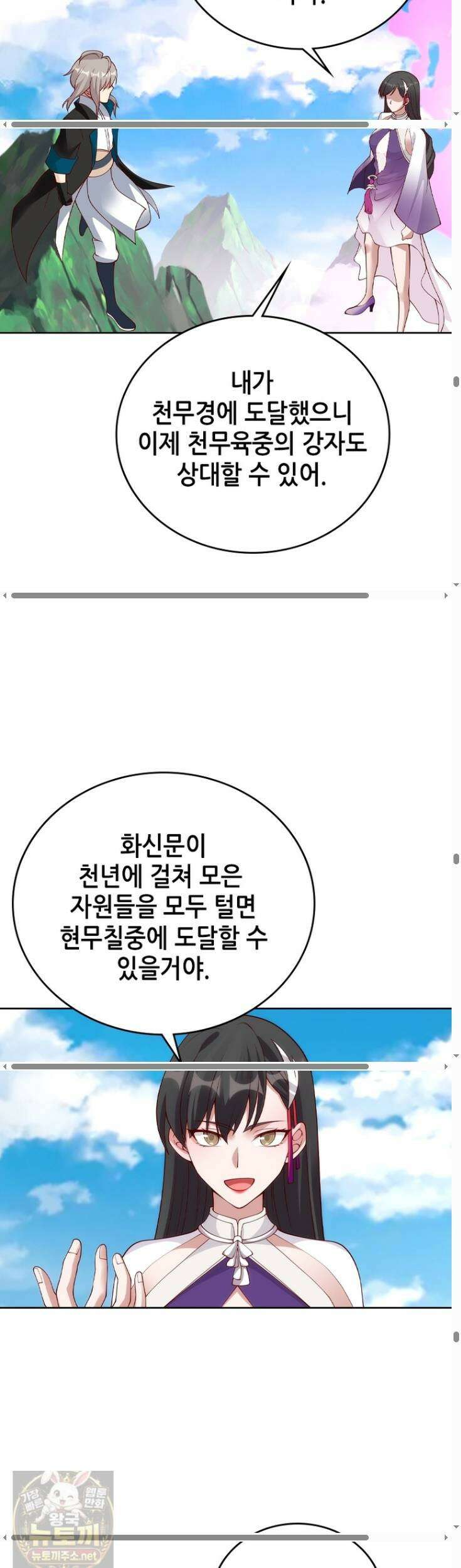 뢰신전기 235화 18