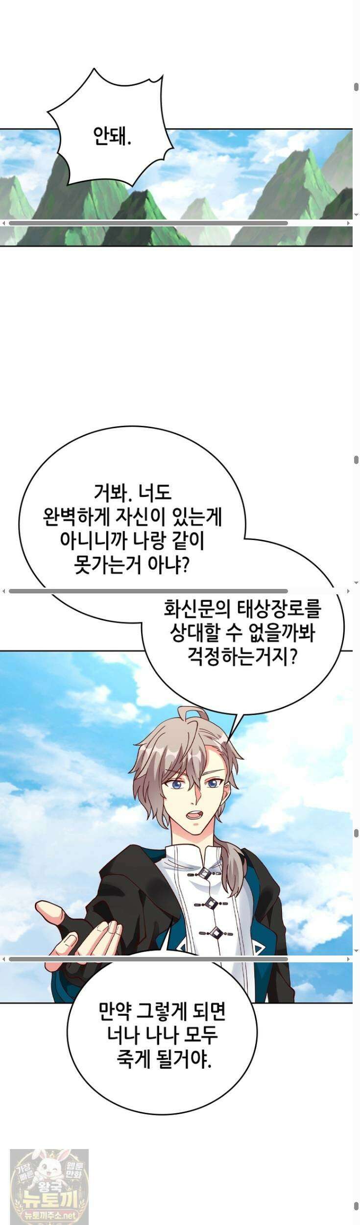 뢰신전기 235화 20
